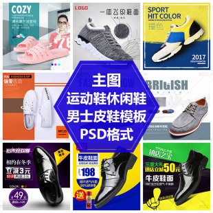 男鞋主图设计模版电商活动促销直通车皮鞋PSD源文件素材鞋类图片
