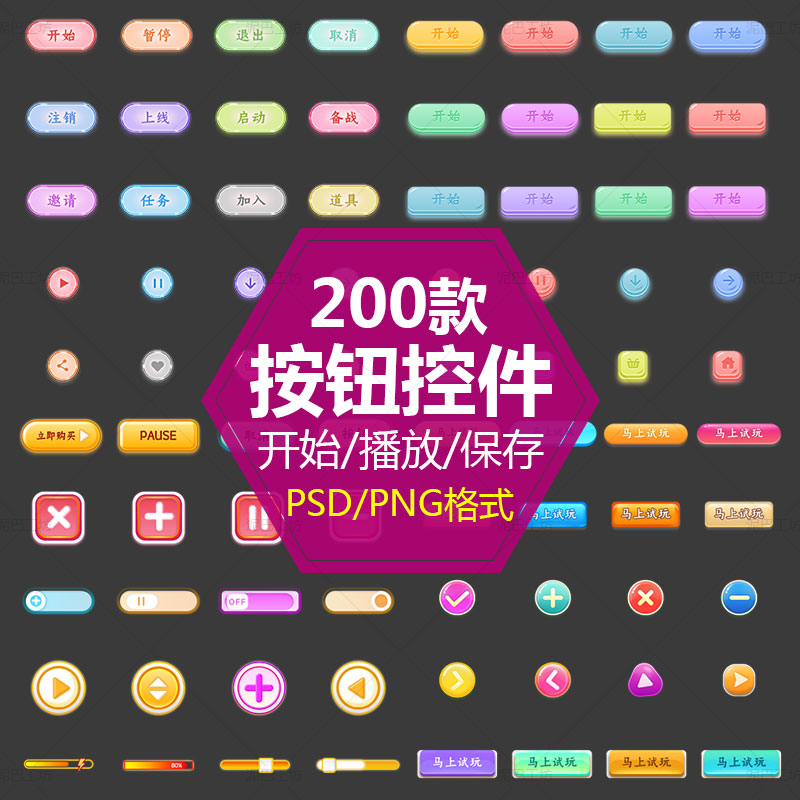 UI控件素材播放按钮软件界面ICON选项框下载暂停PS源文件立体PNG