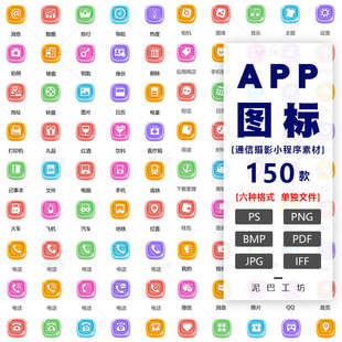 PPT图标素材小程序导航ICON点赞热点信息PS源文件电话购物车PNG图