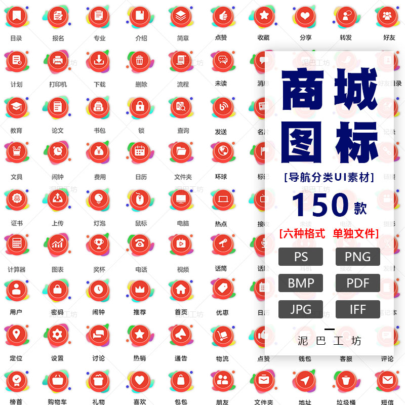 办公用品PS源文件通讯文件PNG免抠小程序图标合集UI设计界面素材