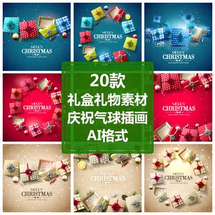 唯美风格庆祝活动插画派对海报设计背景礼盒包装素材AI矢量图