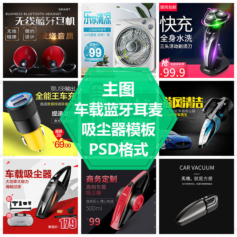 智能手表主图模板蓝牙耳麦直通车图科技主图素材运动手环PS源文件