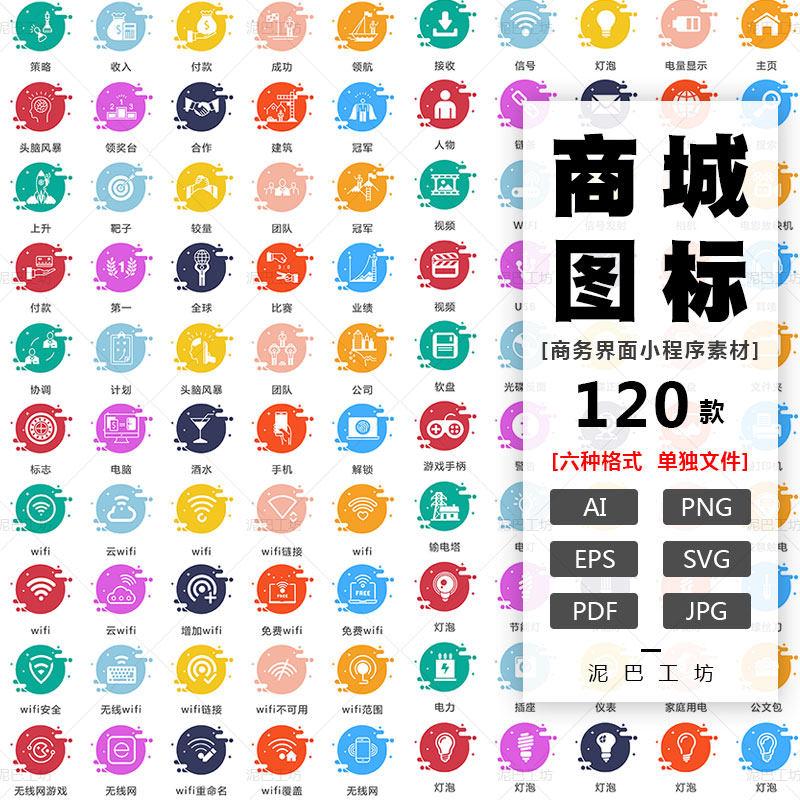 网络wifi图标商务合作ai源文件矢量图商城小程序金融业绩png免抠