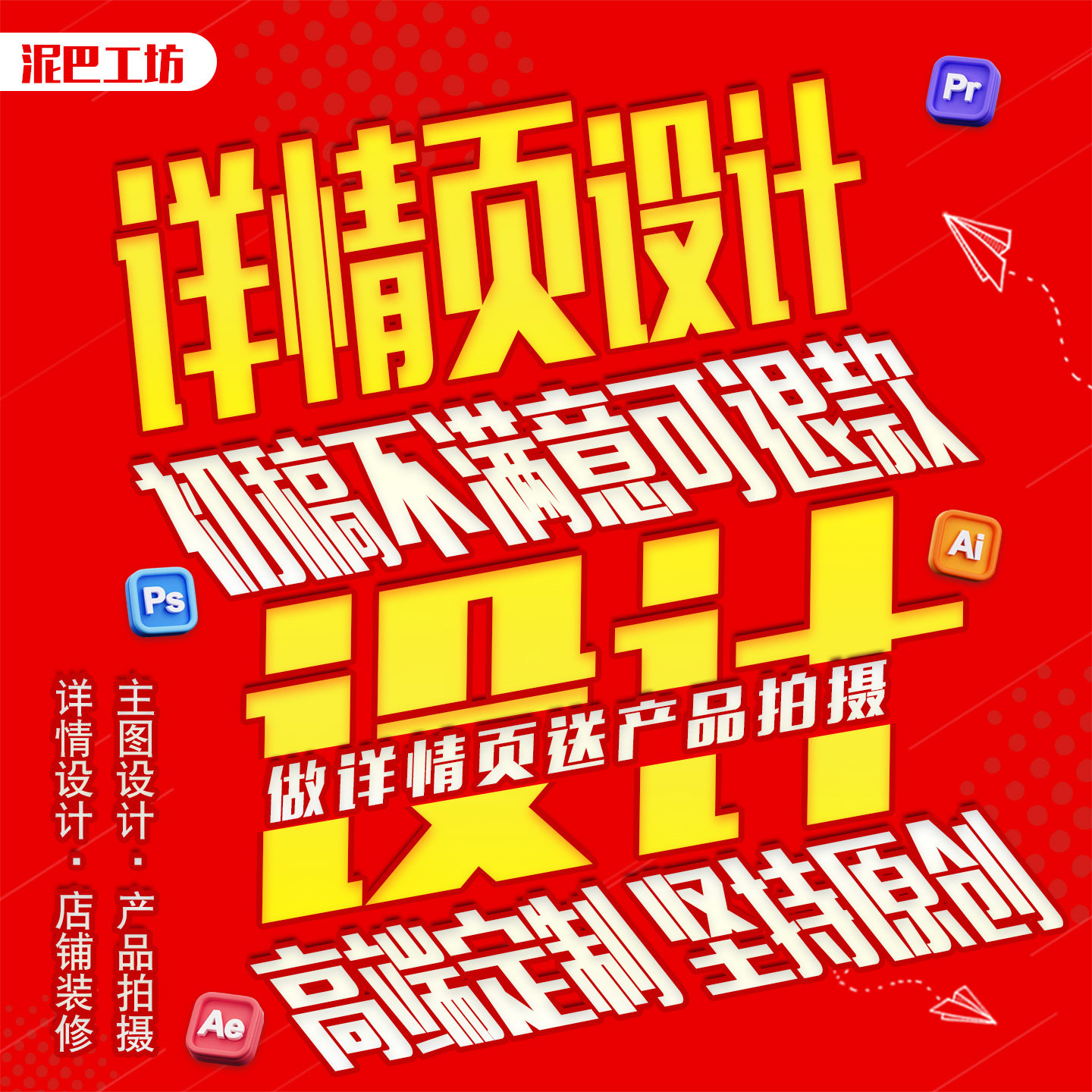 电商详情页设计产品拍摄精修视频其它设计服务