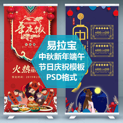 节日活动易拉宝模板年夜饭谢师宴X展架素材七夕圣诞DM单PSD源文件