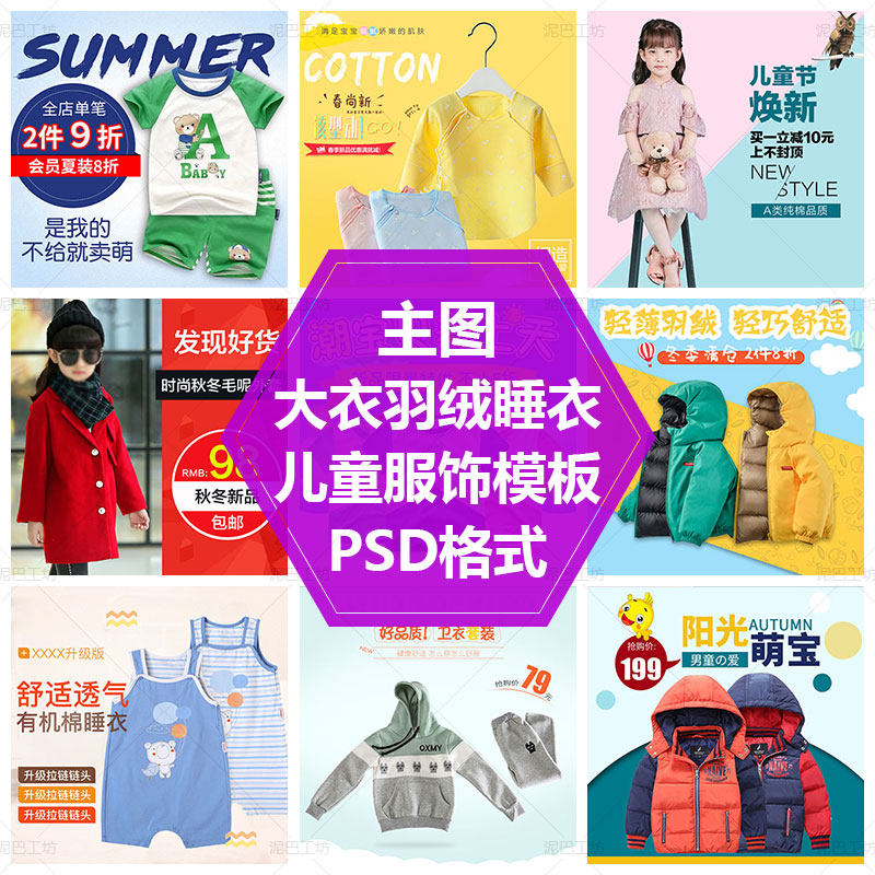 儿童服饰主图模板大衣卫衣棉衣ps源文件冬季服装直通车图童装素材