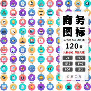 商城图标合集商务团队AI源文件办公系统PNG免抠图商业PPT插图素材