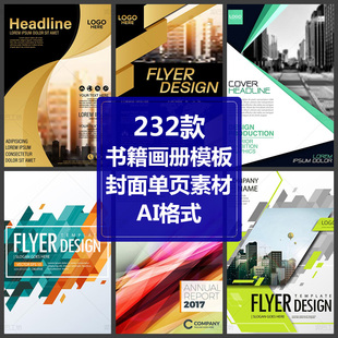 画册封面折页宣传单AI矢量海报设计背景彩页平面广告PPT排版素材