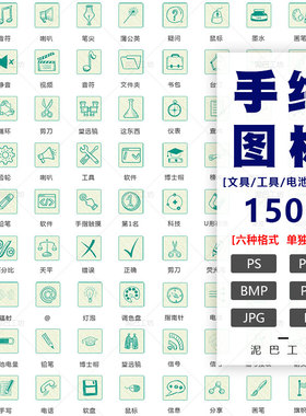 网课素材学习文具PS源文件科学音乐PNG图手绘图标教育APP界面ICON