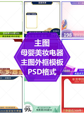 主图外框模板红黄蓝绿色外框PS源文件母婴数码服饰直通车图外框图
