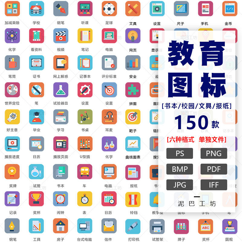 教育APP界面ICON教学学校设计素材/源文件