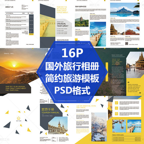 产品画册样本素材平面设计旅游手册旅行相册模板折页DM单PS源文件