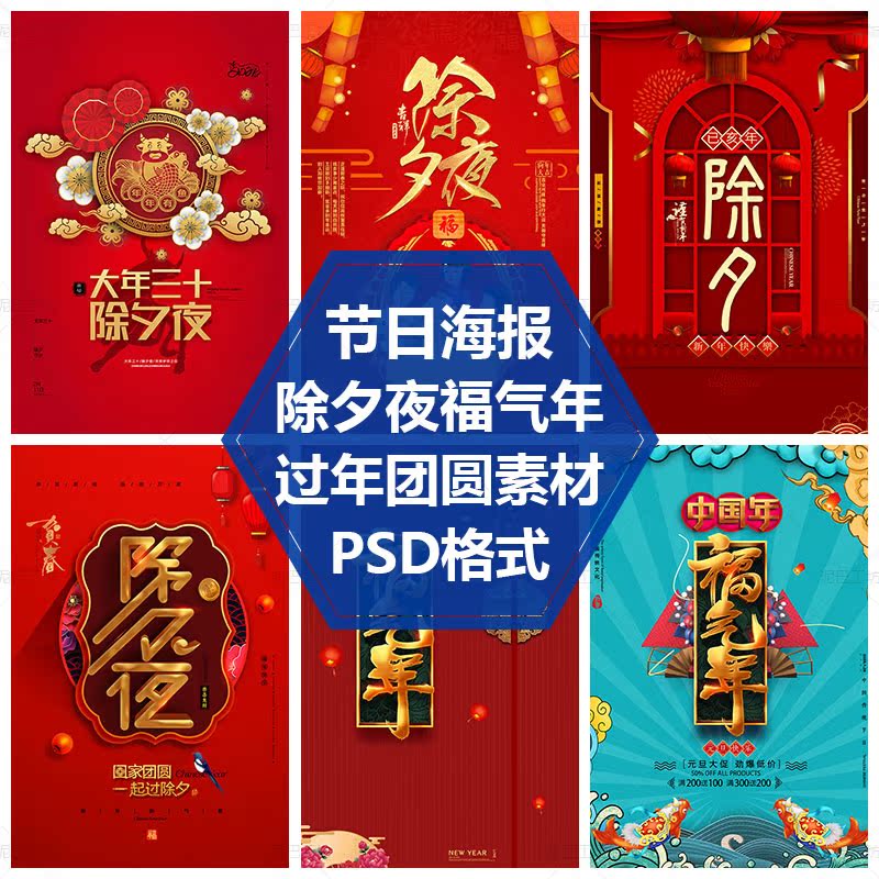 团圆饭海报菜单封面节日DM单PSD年夜饭宣传单模板新春佳节素材