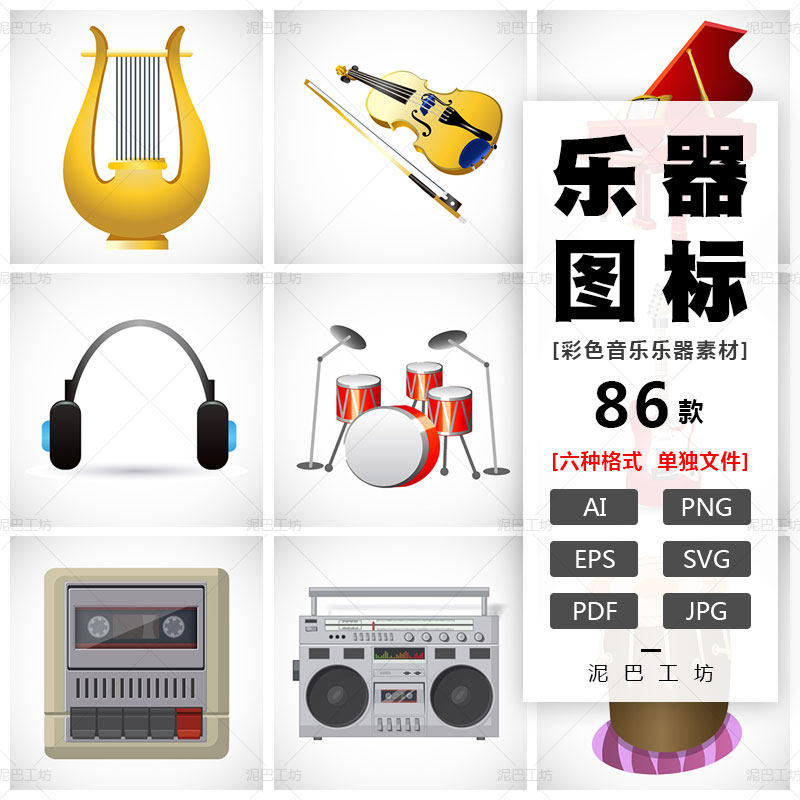 音乐APP应用图标AI源文件乐器矢量图架子鼓钢琴录音UI设计应用PNG