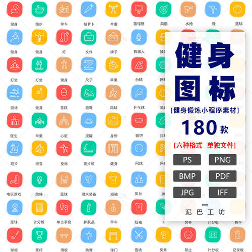 体育用品ICON雪橇篮球PS源文件运动商品PNG健身APP素材UI设计图标