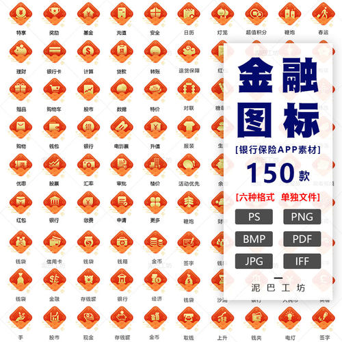 银行APP界面ICON存储支票PS源文件素材PNG金融图标UI设计喜庆素材