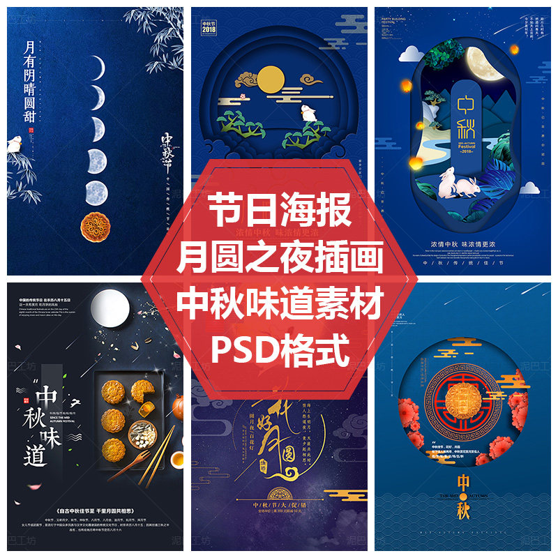 月圆之夜插画中秋月饼促销平面设计中秋节海报传统节日PSD源文件