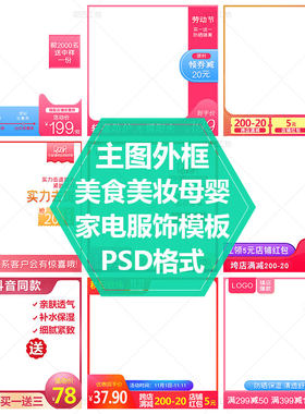 母婴服饰主图外框模板美容仪PS源文件粉色背景框促销直通车图素材