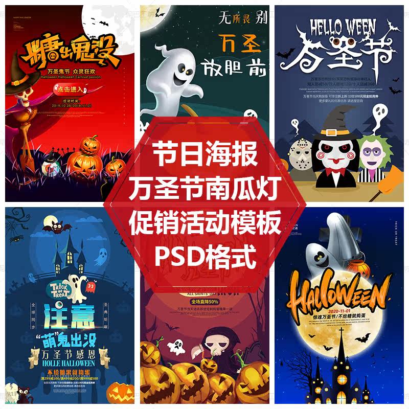 恐怖主题DM单平面设计素材南瓜灯图鬼屋宣传单PS源文件万圣节海报图片