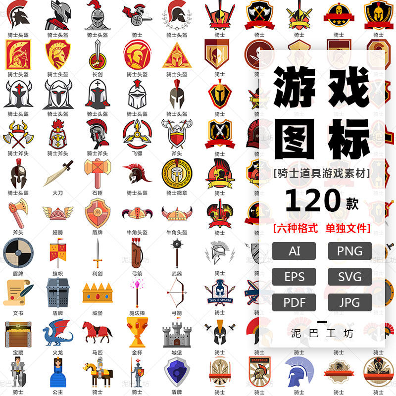 游戏APP界面图标骑士城堡AI源文件矢量图手游小程序ICON刀剑道具