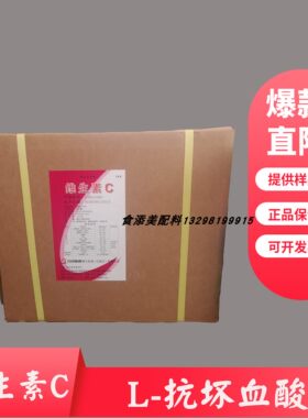 100%纯度维生素C抗坏血酸食品级
