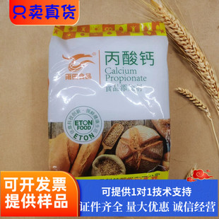丙酸钙食品级雨田面包糕点面条混沌皮热干面制品添加剂防腐剂