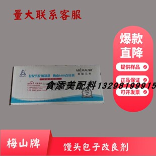 梅山牌改良剂食品面包馒头包子复配乳化酶制剂英联马利