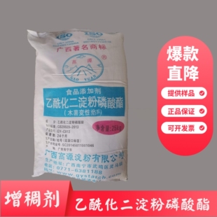 广西乙酰化二淀粉磷酸酯食品级添加剂增稠剂饺子皮木薯变性淀粉