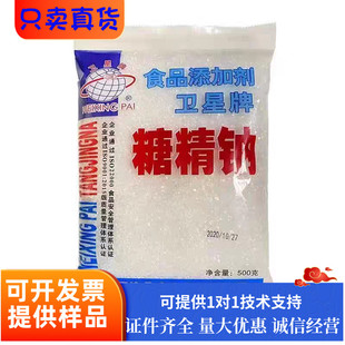 糖精钠卫星牌食用冷饮果酱爆米花用电镀添加剂糖精甜味剂