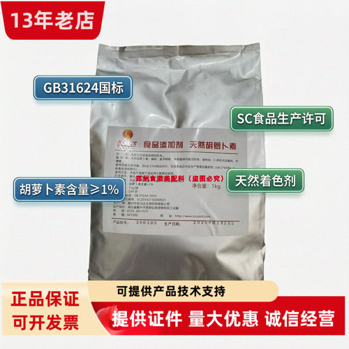 天然胡萝卜素食品添加剂 饮料烘焙肉制品糖果着色稳定剂世力达1kg
