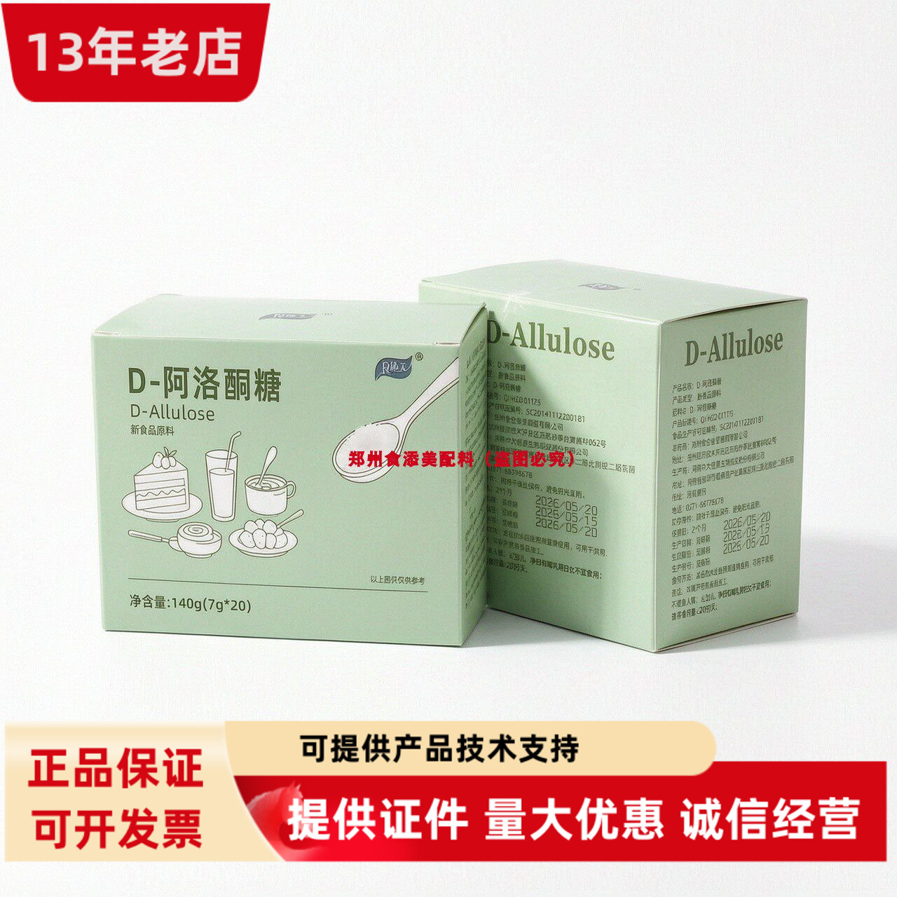D-阿洛酮糖稀有糖甜味剂烘焙冲调咖啡功能性配料食添美新食品原料