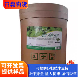 薄荷脑食品级银丰薄荷冰薄荷醇清凉剂原料香精香料