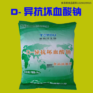 D异抗坏血酸钠 食品级拓样卤肉饮料酱肉抗氧化剂护色剂添加剂VC钠