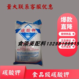 碳酸钾食品级大洋面制品改良剂添加剂珍珠灰膨松剂碱性剂