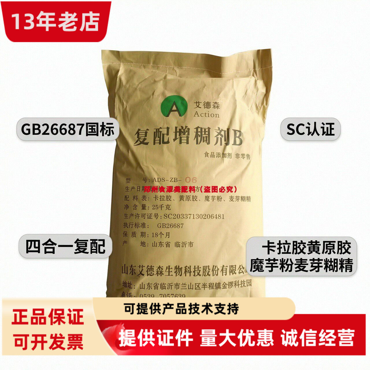 卡拉胶复配增稠剂食品乳化稳定剂酸奶冰淇淋饮料果冻加工艾德森