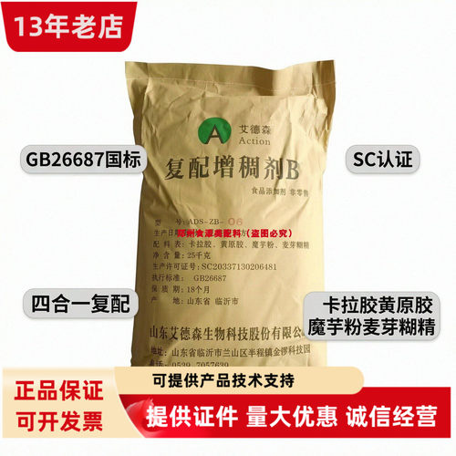 卡拉胶复配增稠剂食品乳化稳定剂酸奶冰淇淋饮料果冻加工艾德森