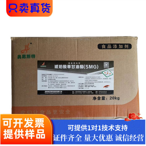 琥珀酸单甘脂 SMG琥珀酸单甘油酯面粉面包添加剂食品级乳化剂