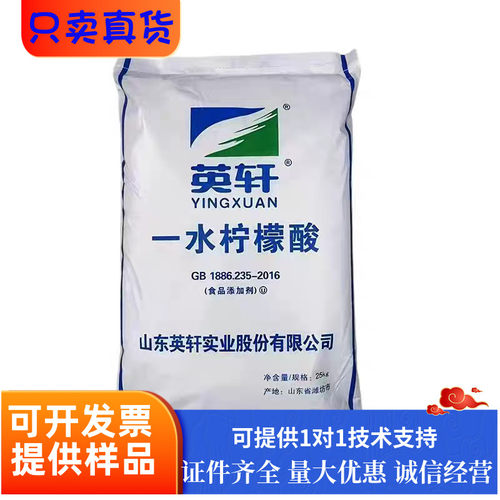 一水柠檬酸无水英轩食品级饮料山楂清洗食品级酸味剂添加剂枸橼酸