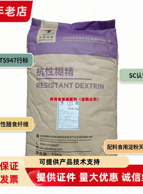 抗性糊精可溶性膳食纤维 酸奶饮料烘焙功能性配料原料百龙创园