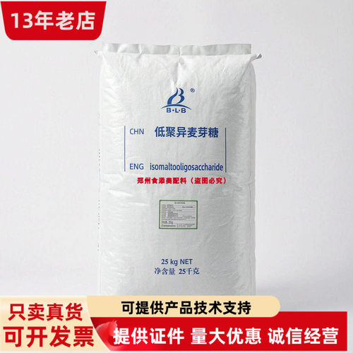 保龄宝低聚异麦芽糖90粉乳制品饮料烘焙用食品添加剂甜味剂益生元