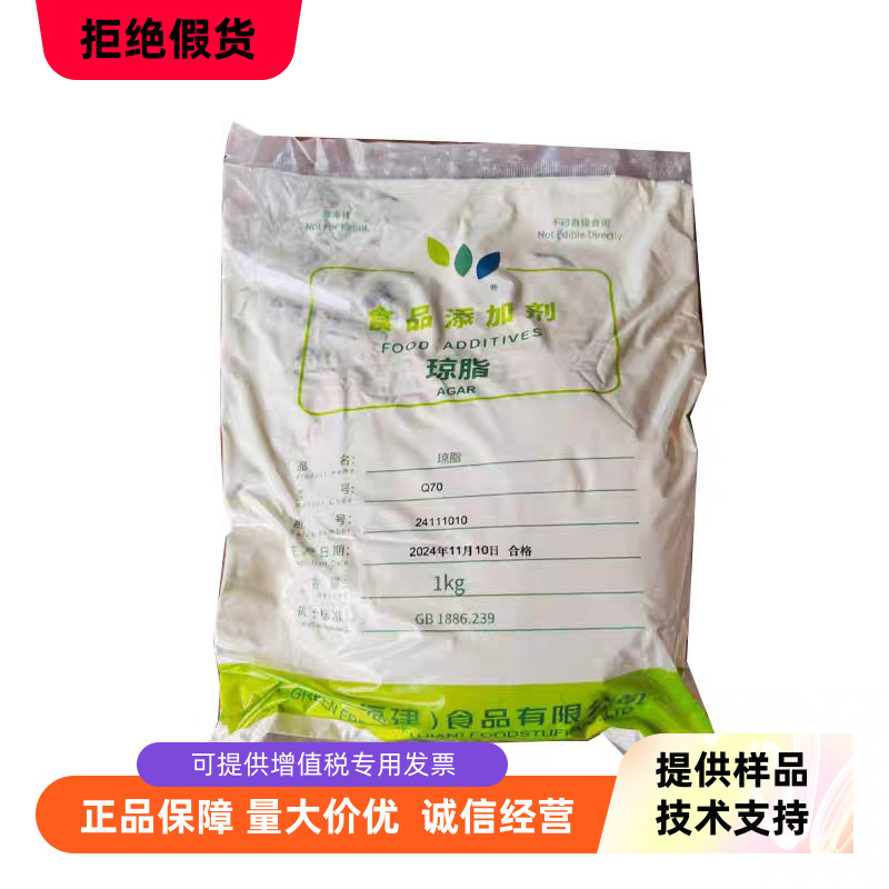 琼脂粉食品级绿新果冻软糖果酱培养基添加剂增稠剂凝固剂