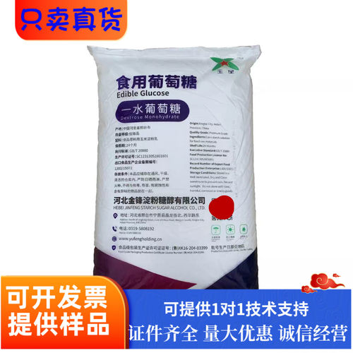 一水葡萄糖粉玉星食用烘焙鸡鸭猪鱼饲料甜味水产养殖果蔬食品级