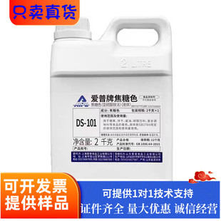 焦糖色素食品级DS101液体爱普亚硫酸铵法酱油醋添加剂着色剂036