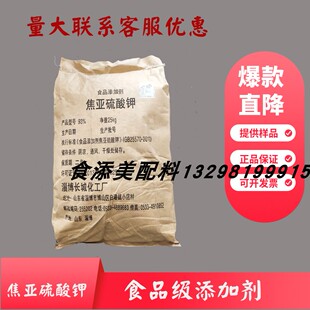 焦亚硫酸钾食品级复合葡萄酒果酒添加剂二氧化硫防腐剂抗氧化剂