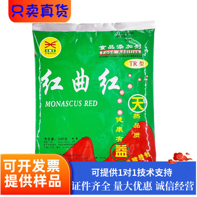 天益红曲红卤肉食品级添加剂色素烘焙红色黄色素胭脂红红曲粉