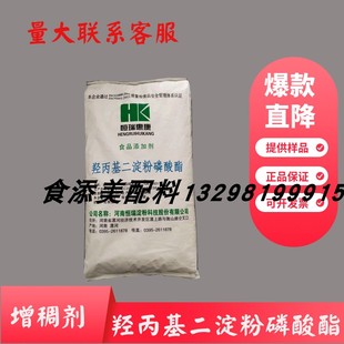 羟丙基二淀粉磷酸酯食品级糕点酱食用变性淀粉稳定剂增稠剂添加剂