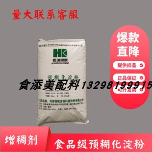 预糊化淀粉食品级饲料肉制品添加剂粘合剂增稠剂木薯玉米变性淀粉