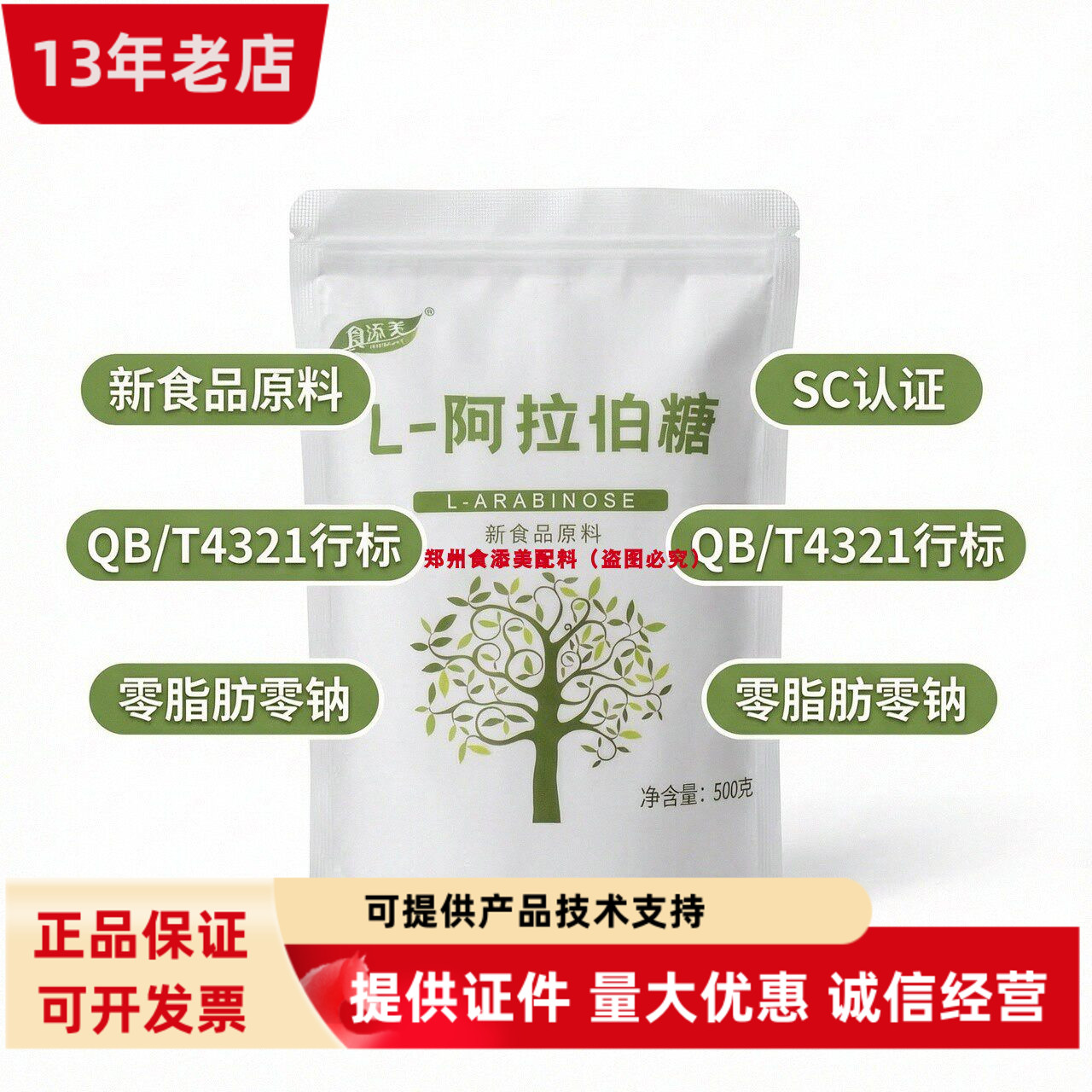 L-阿拉伯糖甜味剂 烘焙冲调咖啡代糖配料 食添美新食品原料 500g