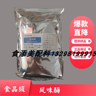 高酶活复合风味酶可开发发票