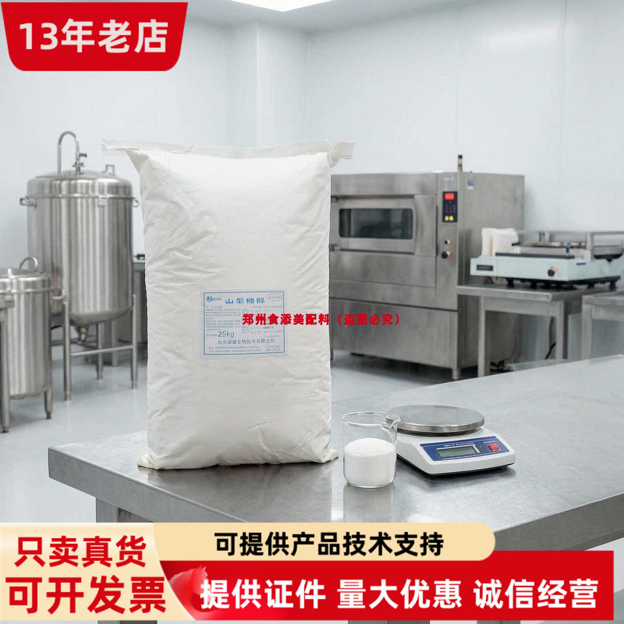 绿健山梨糖醇食品级粉25kg压片糖果糕点饮料用食品添加剂